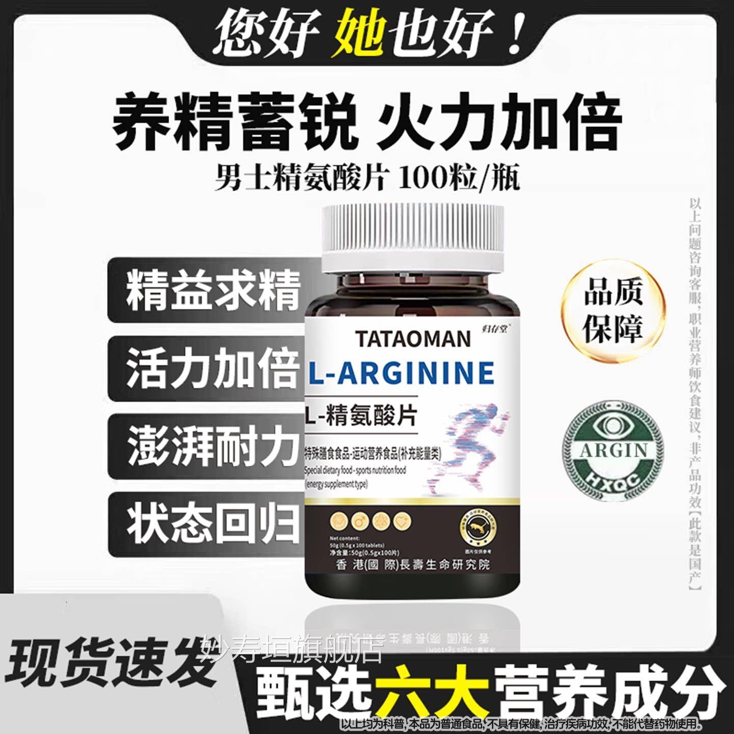 男士精氨酸片方瓜氨酸肾精胶囊男搭促睾健身牡蛎官旗舰店正品Z妙