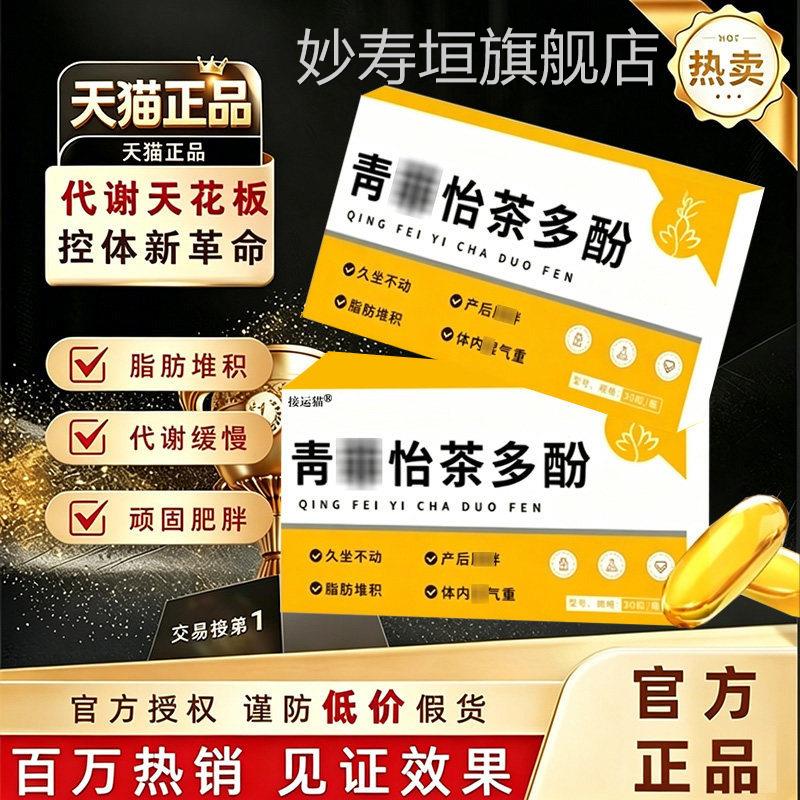 青/菲/怡荷茶多酚胶囊高含量茶多酚助力大肚腩健康纤体拒糖叶油t