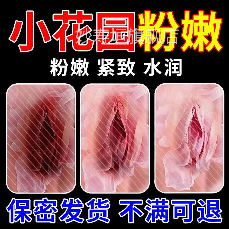 小花园粉嫩私护产品褪黑素头私处乳晕变粉嫩去黑色素医用型漂粉霜