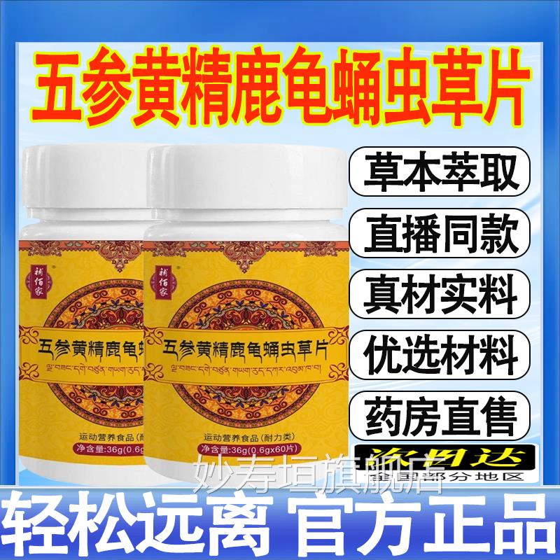五参黄精鹿龟蛹虫草片正品官方旗舰店药房直售播同发款现货速mt妙