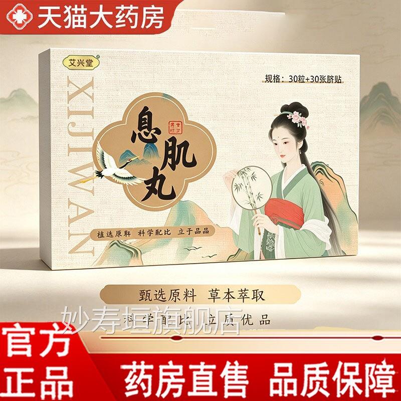 草本肌丸肚脐贴正品官方旗舰店艾脐贴艾草肚脐丸息大药房直售9dq