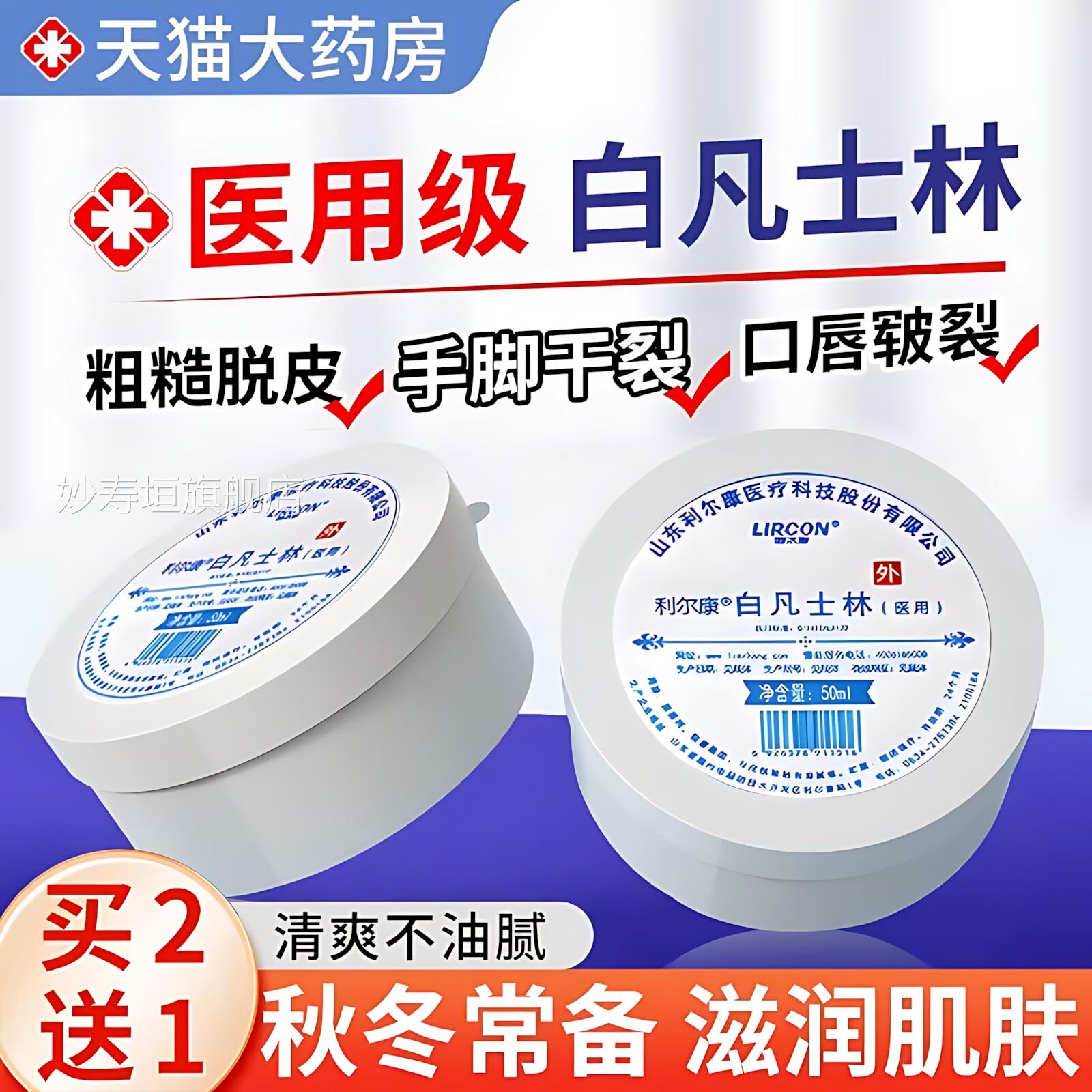 利康医用尔白凡士林正品官方旗舰店干裂皴裂搭防冻伤膏防干裂妙寿