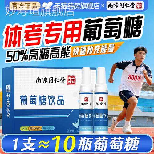 中考体育专用葡萄糖饮品口液牛磺酸粉补水服液口服食用液体氮泵gw