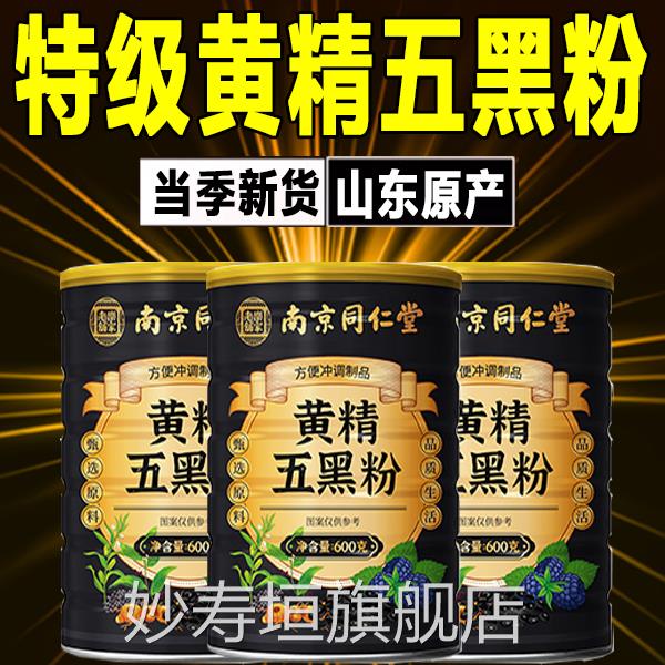 九【认准正品】蒸九晒黄精五黑粉官方旗舰店黄金五黑现磨粉7xb妙