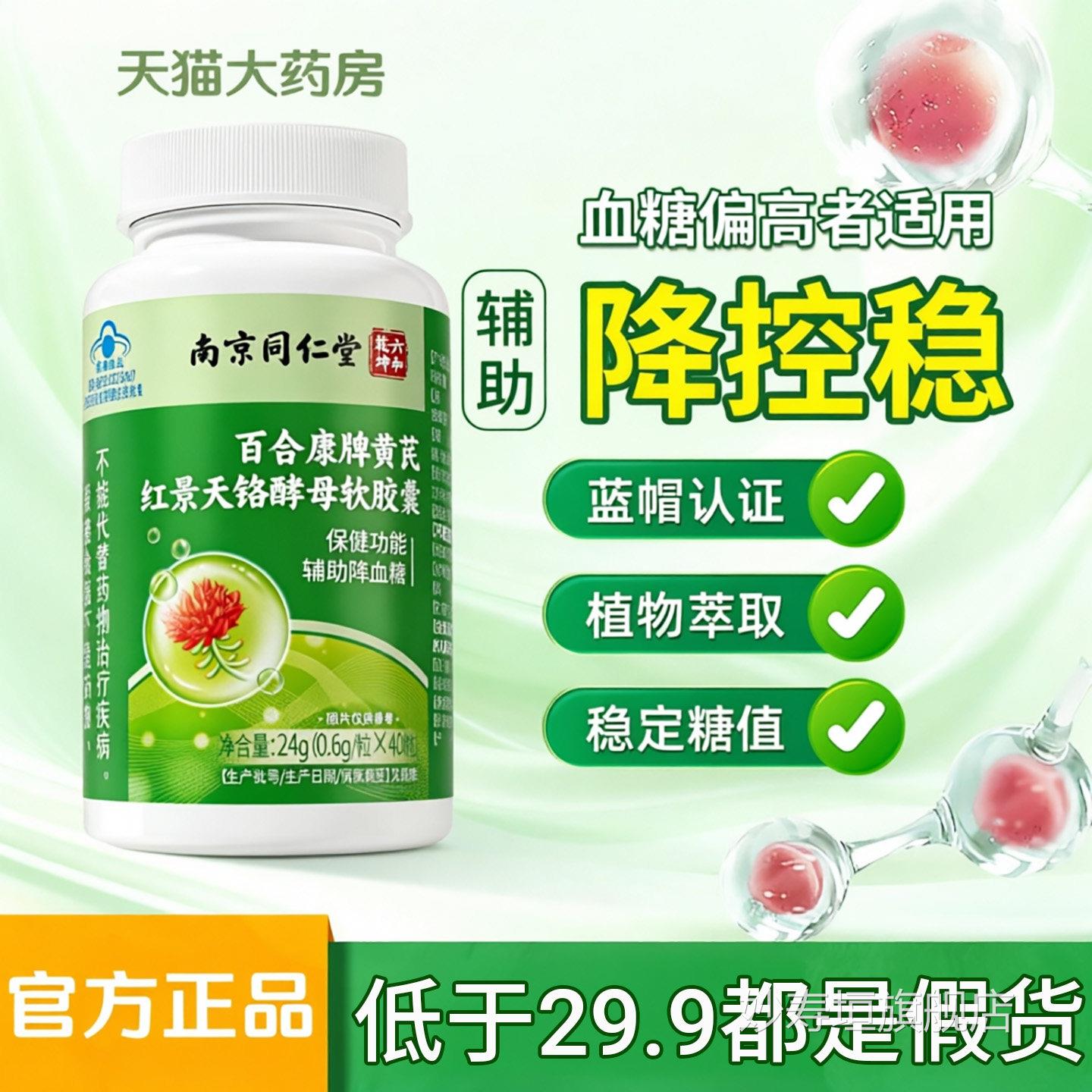黄芪红景天铬酵母胶囊百合康牌辅助降血糖男女官方软旗舰正品8dq