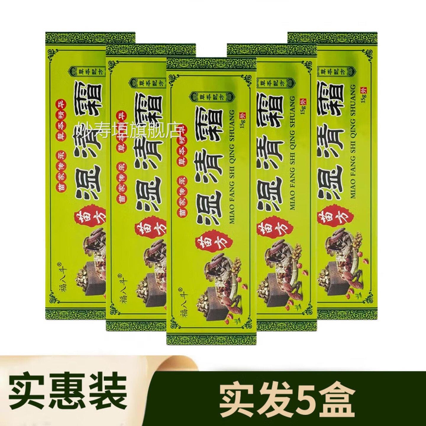福八斗湿清霜皮肤止痒膏顽固本肌肤内侧止痒修复草乳膏 买三发五