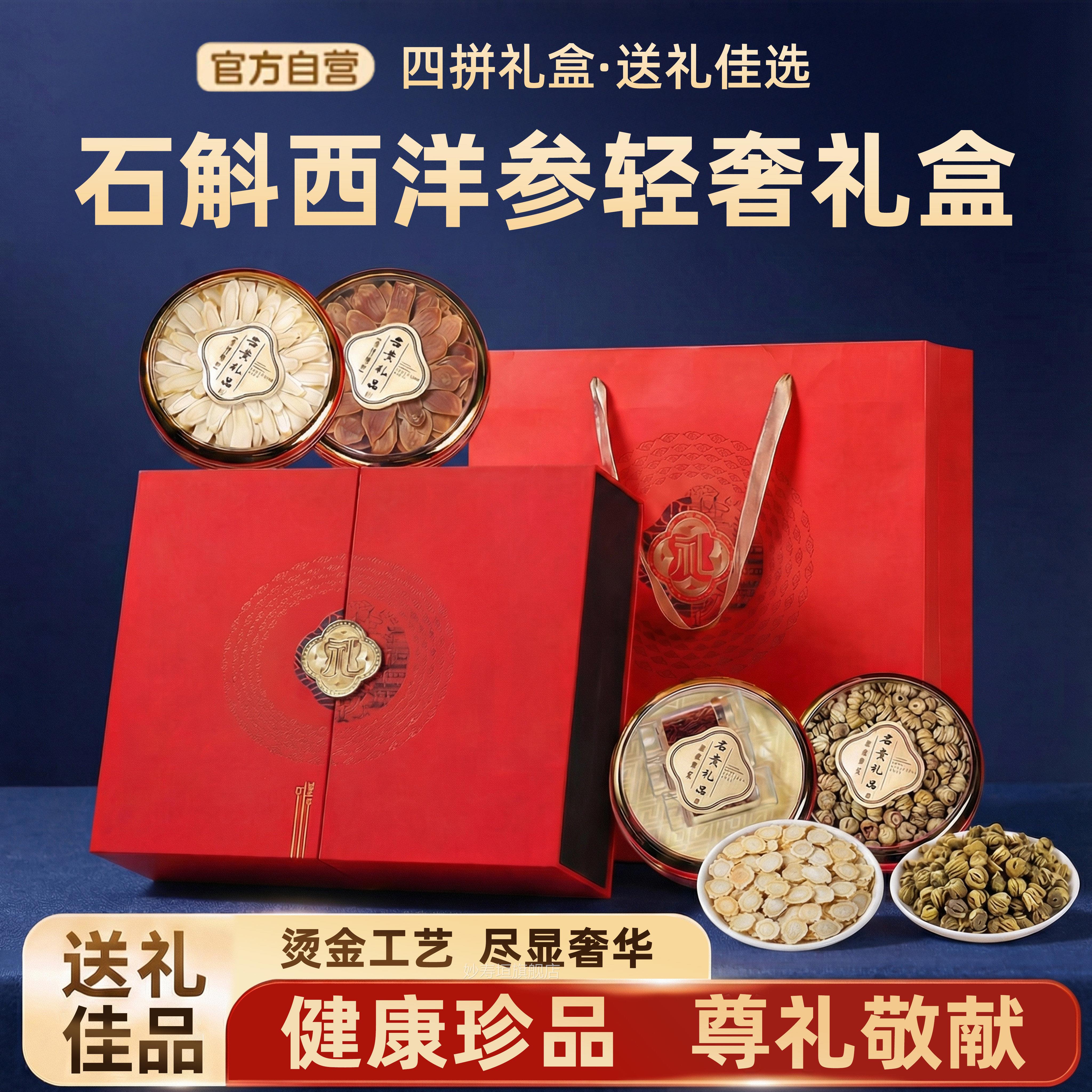 西洋参礼盒年货礼物补品滋补营养品过年送礼送长辈的实用新年正kk