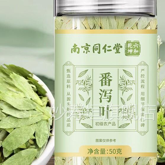 六和乾坤南京同仁堂番泻叶泻天然茶包刮茶天然番叶压缩片茶妙寿垣