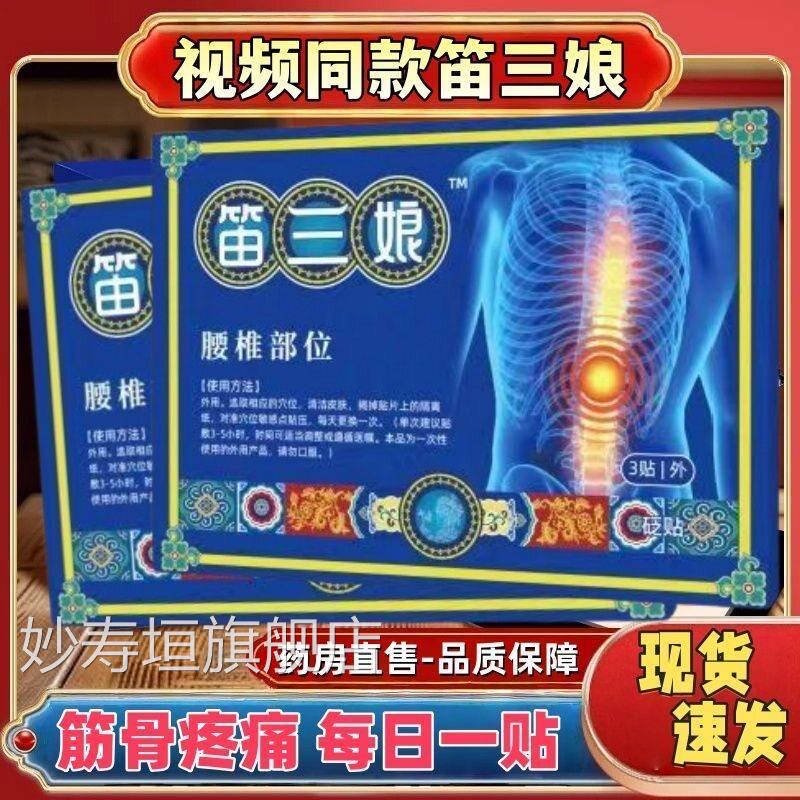 笛苗家舒堂筋骨疼痛贴三娘径胫骨腰椎贴疼痛贴官方旗舰店正品肩周