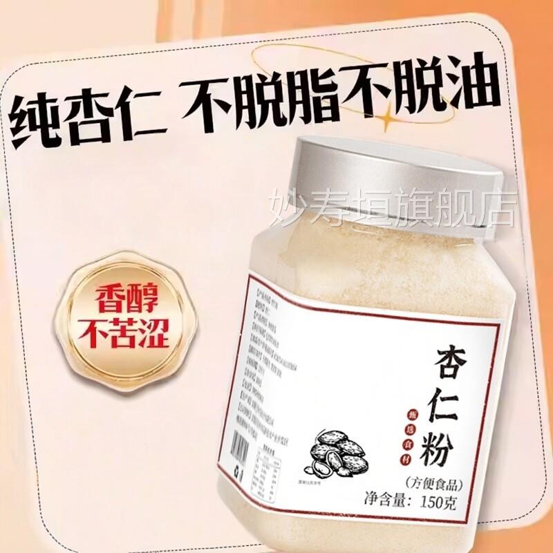 谯粉景杏仁正品纯熟杏仁粉烘焙饱腹代餐饮官方妙寿垣旗舰店