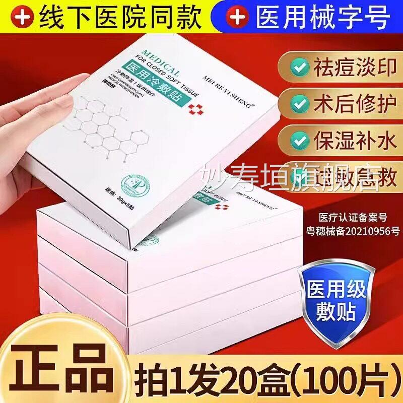 医用冷敷贴面膜型医敏美激光水光针术后晒后修复祛痘补水保湿感肌