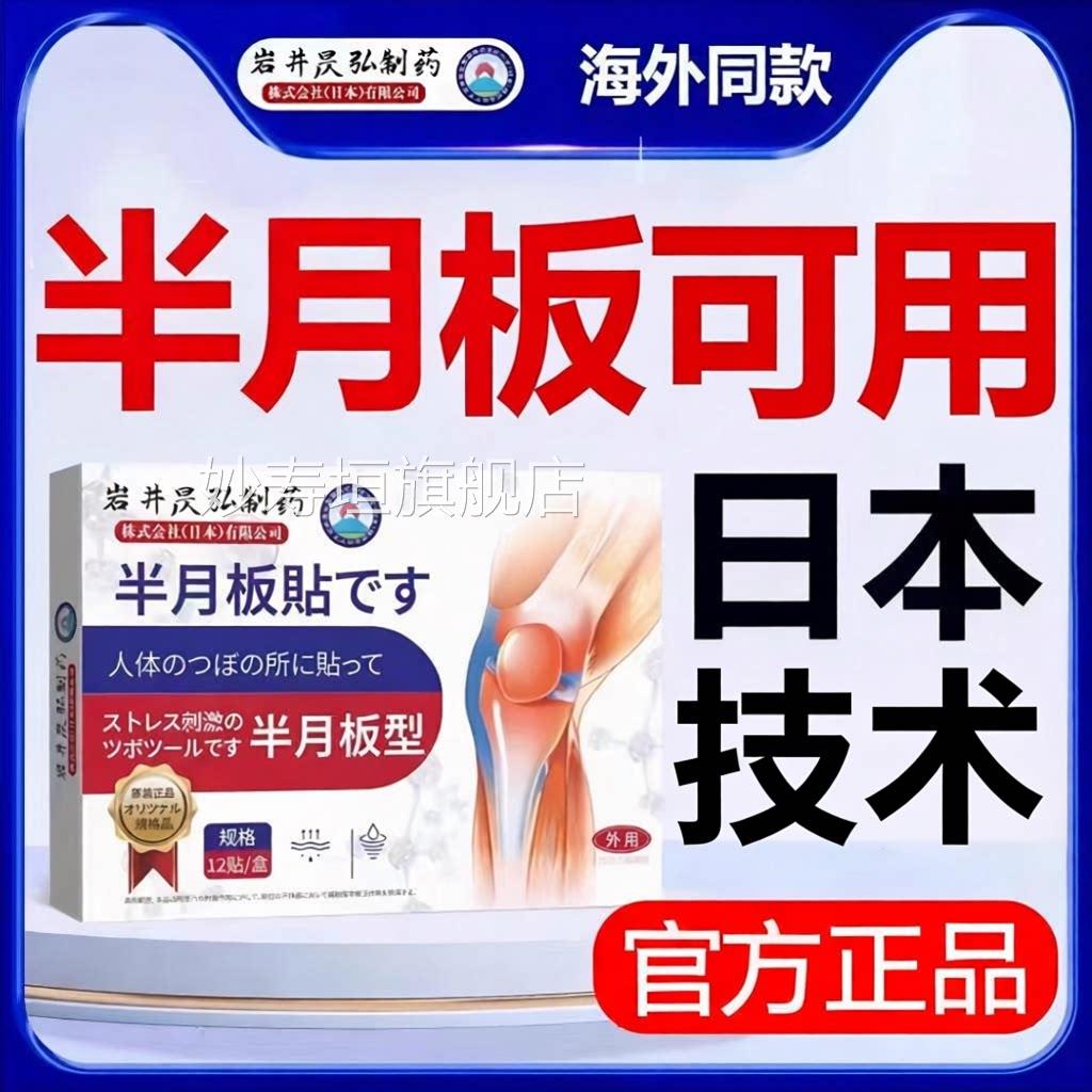 日本膝关节疼痛贴膝盖滑膜半月板用贴盖膏关节穴位护腿膏贴正品妙