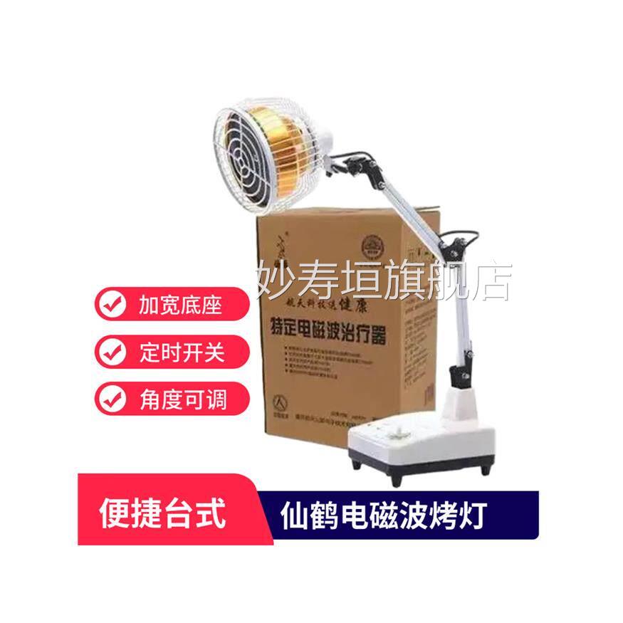 PD仙鹤TDP电1磁波特定理疗仪CQ-0家用远红外线电疗仪腰腿膝盖烤灯