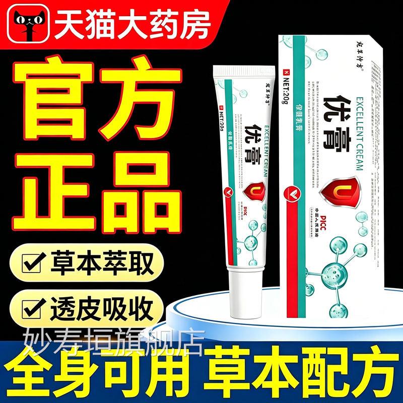 优膏官方旗舰店正品草本清灵直外用皮肤手足止膏痒乳膏药房售11sf