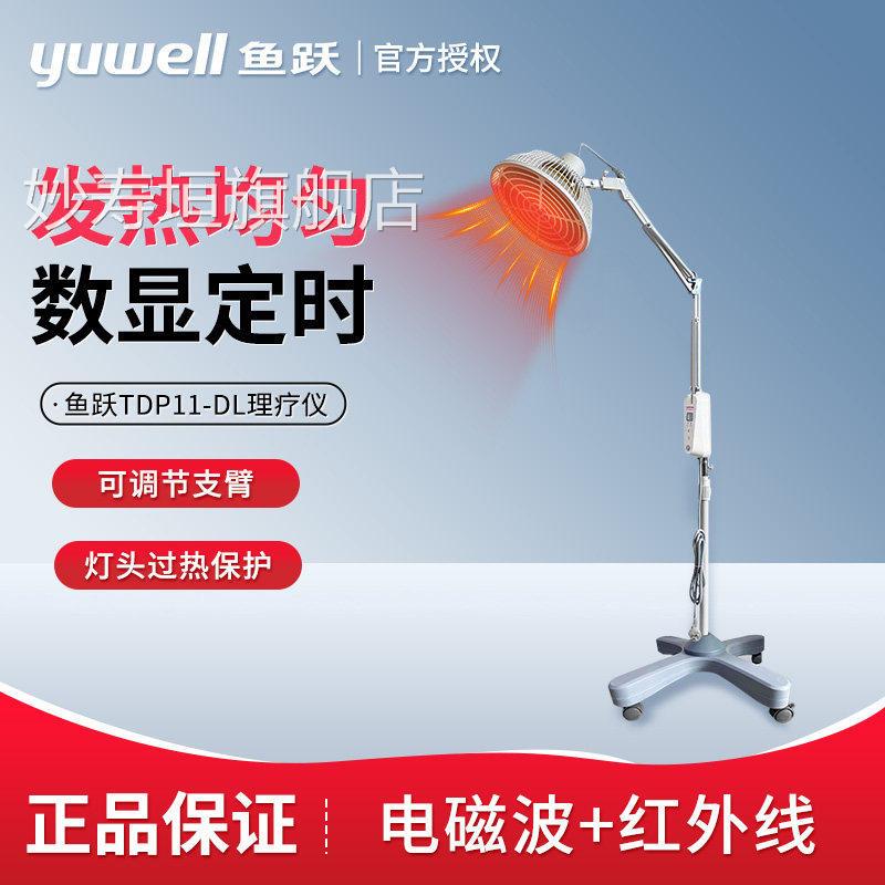 灯PD鱼跃红外线理疗烤灯理疗器家用医疗老人电疗仪特定电磁波治疗