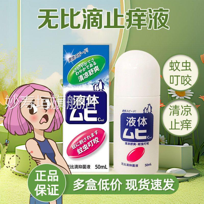 比滴蚊虫叮咬蚊止痒液雾剂官方旗舰无店原装国产非港版日本进口妙