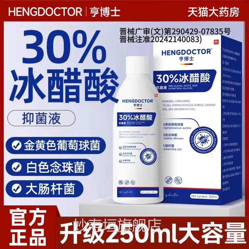 德国30%冰醋酸涂剂灰指甲百分之菌30医用抗菌溶液泡脚杀菌抑液T2