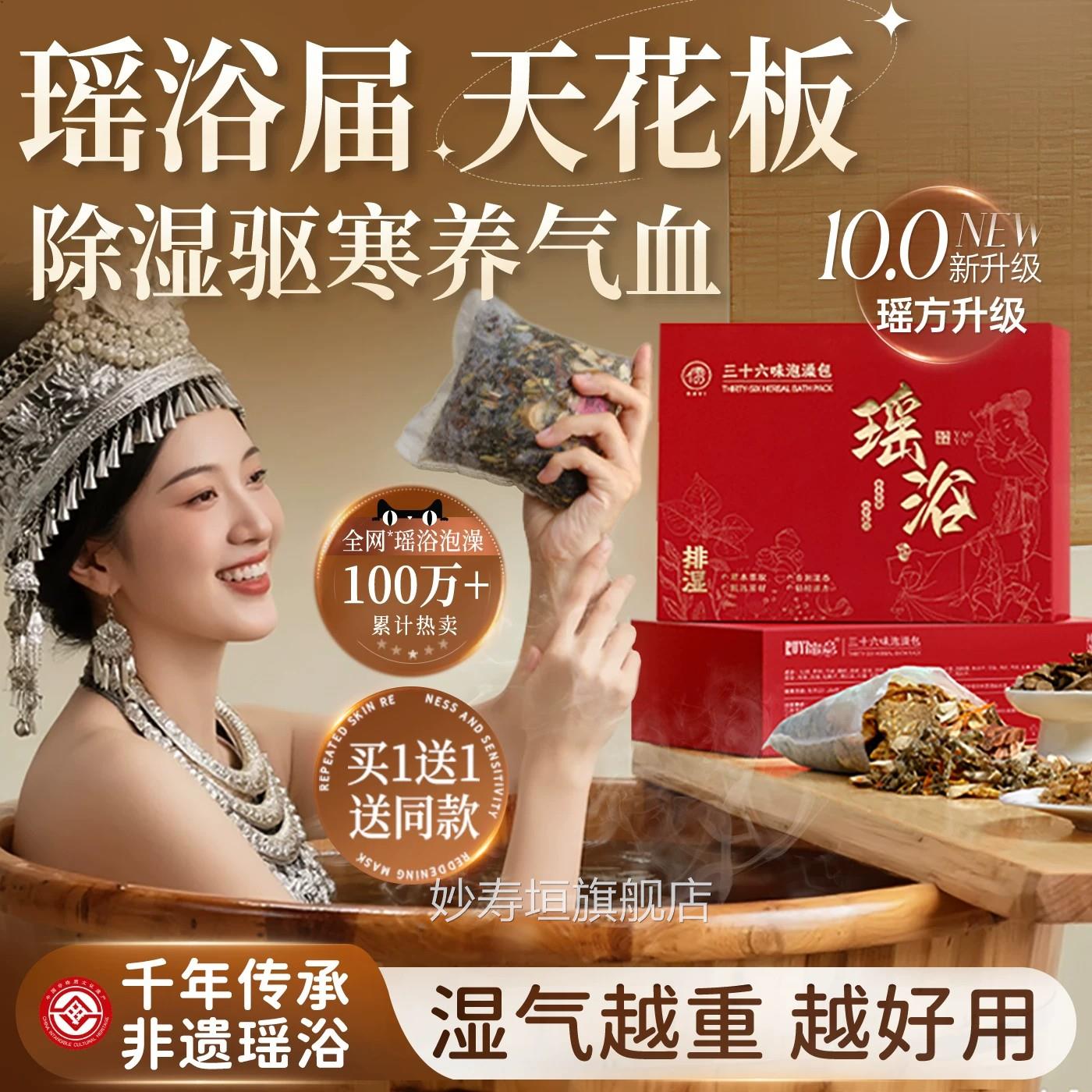 瑶浴100新升级除湿驱寒艾草泡澡包千年传承.买1送1本命年妙寿垣旗