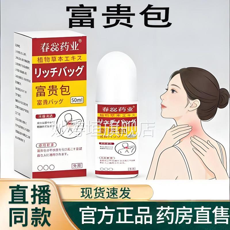春惢药业富贵包贴膏器疏消按摩热敷神颈椎病颈肩通除官方旗舰9TV