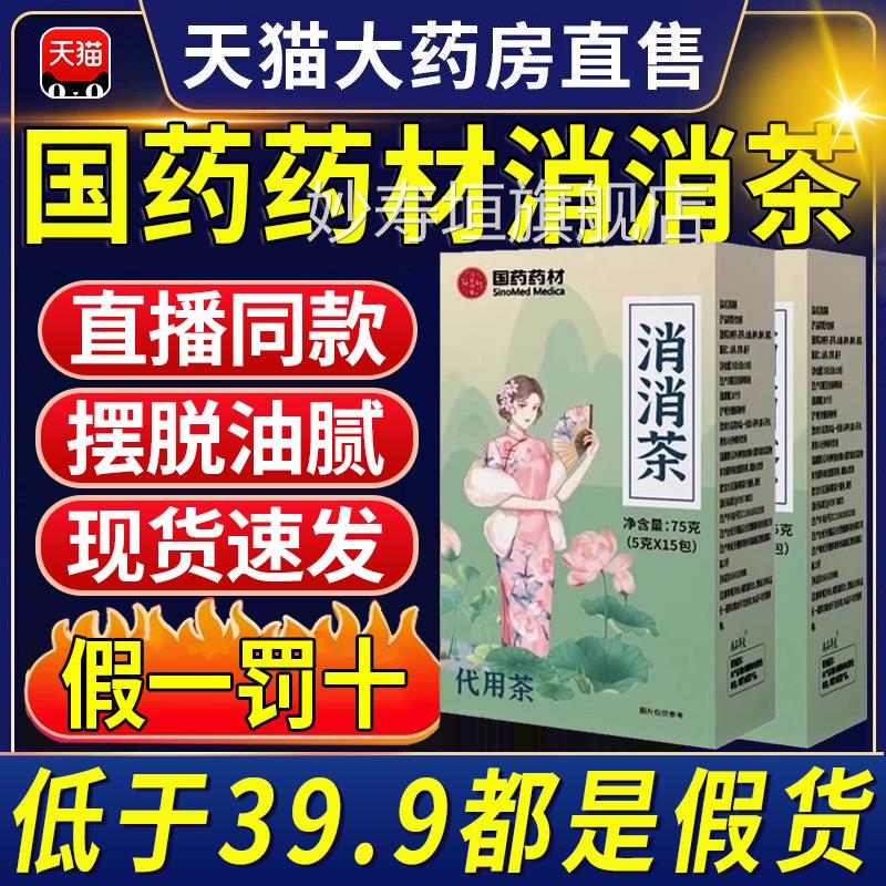国药正品山楂茯苓养生茶 非保健草本茶包国药材消药消茶体验装妙