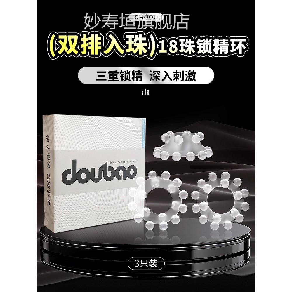 锁精环入珠高潮阴工茎套情趣用品男延时夫妻共用床上助爱具大尺度