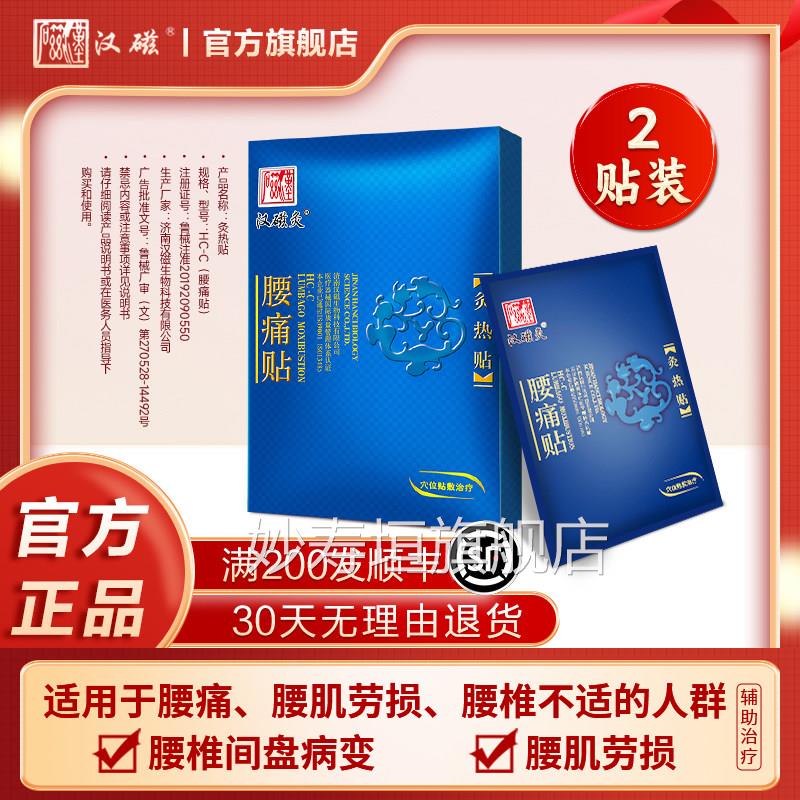 汉磁灸热贴腰病痛贴适用腰肌劳损 腰椎间盘变妙寿垣旗舰店