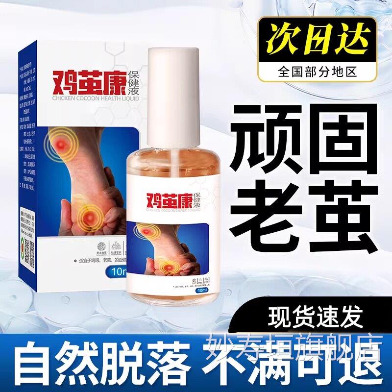 老茧去除软化剂手脚茧脚底手部脱死皮根厚茧非神器脚垫硬茧皮妙寿