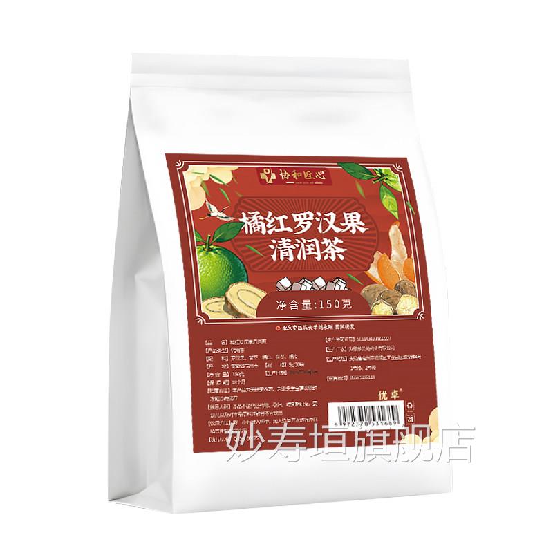 橘红罗汉果甘草陈皮茯苓清旗痰饮养肺润喉肺护嗓茶包正品官方舰店