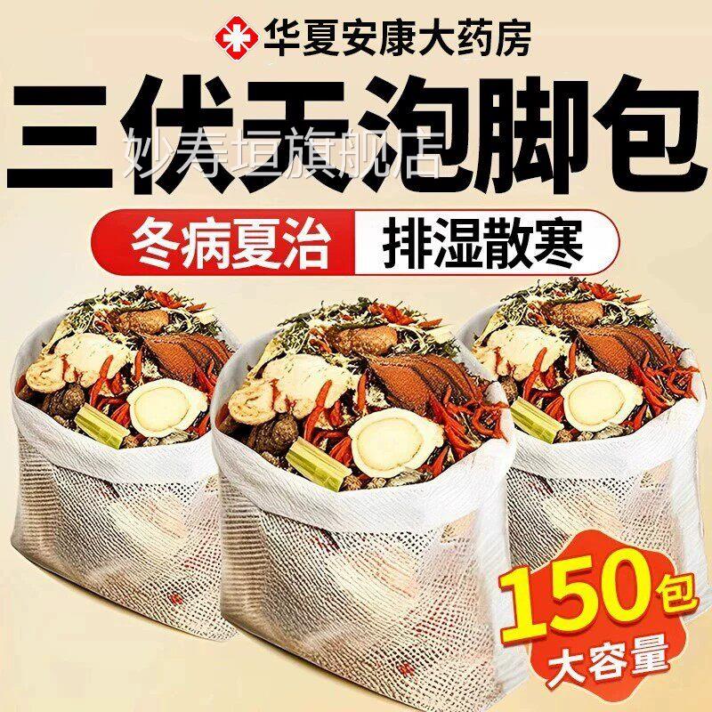 三伏天泡脚药包去湿气排助毒睡眠艾艾草叶生姜花椒祛寒湿中药足xl