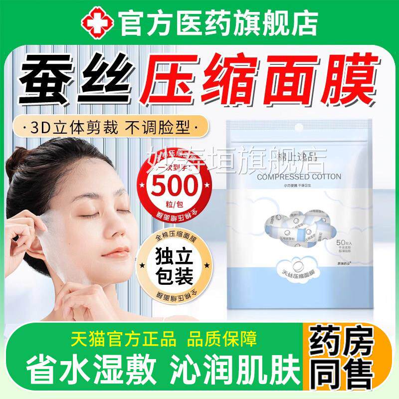 压缩面膜湿敷一次性美容院水疗蚕专用补水丝纯棉正品官方旗舰店妙
