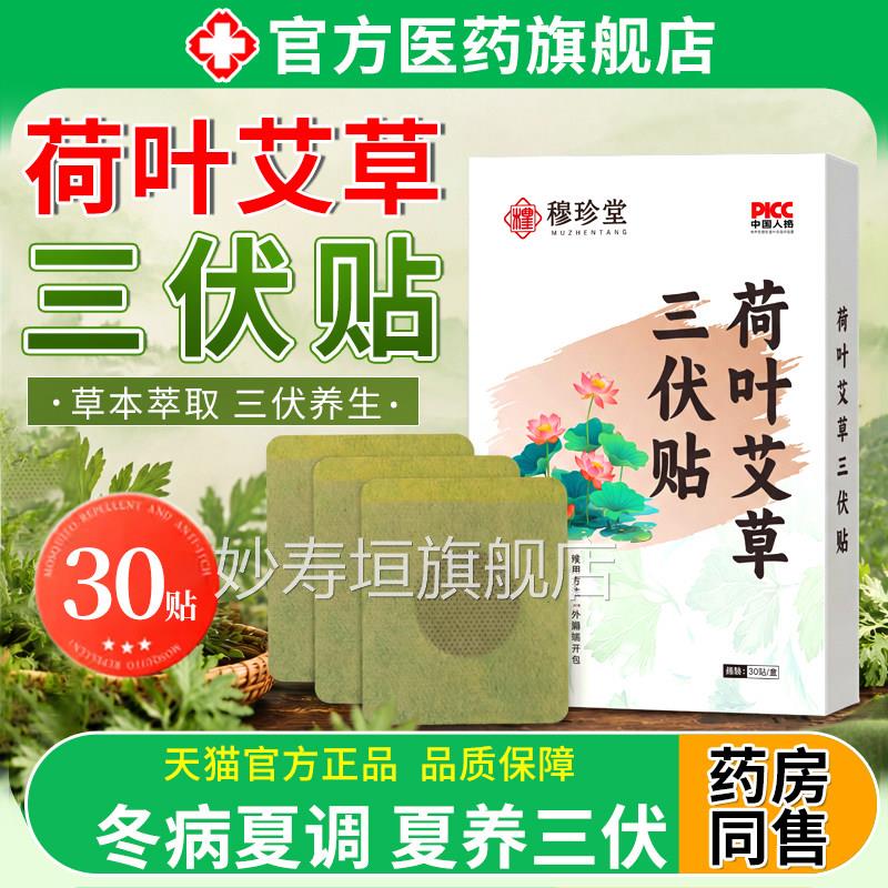 【药方房直发】荷叶艾草三伏贴正品官祛湿冬病夏治穴位中艾灸贴ZZ