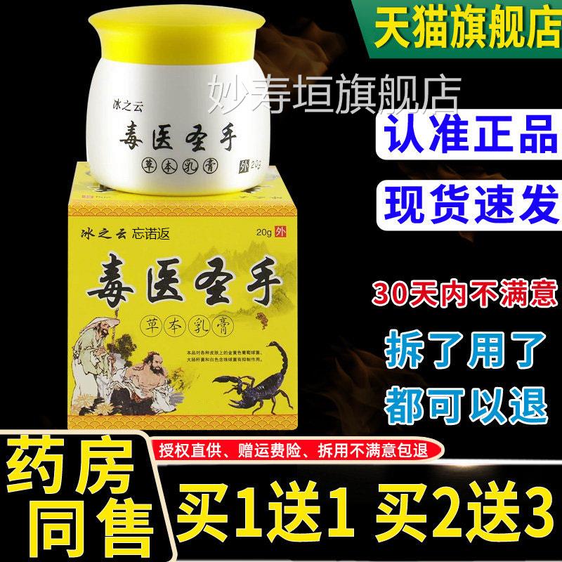 【正品送1】冰之云毒医圣手草本乳膏210g/瓶皮肤外用抑菌护理软膏