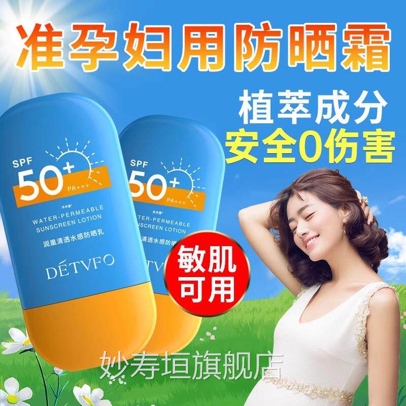 防晒霜孕妇防紫外线专用隔离霜二准合一哺乳期孕期官方正品旗舰店
