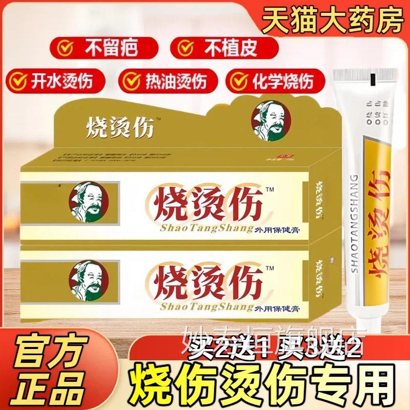 美烧伤烫伤膏宝皮肤外电用开水烫焊烫烧伤成人婴儿湿润感乳膏华佗