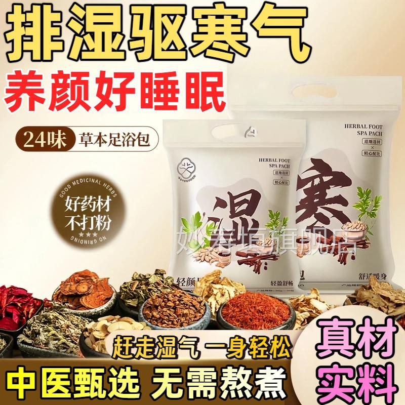 泡脚药包艾草叶生姜花椒中药浴粉祛湿去湿气排毒助睡眠足足浴药包