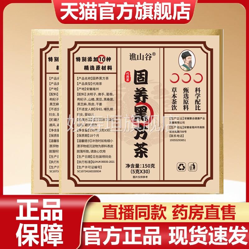 谯山谷固养黑方茶官方旗店正品舰甄选优质草本萃取五黑乌发茶7VP