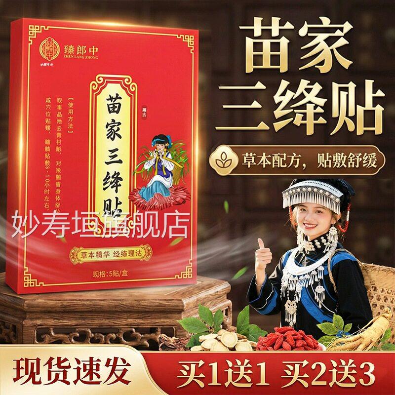 臻郎中苗家三方绛贴官方旗舰店草本配贴敷舒缓艾灸贴腰腿肩颈5贴L