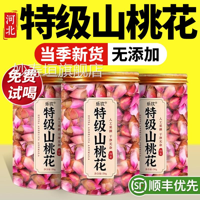 特级山桃药花干花茶女士泡水茶美容养颜排宿便中材正品官方旗舰zz