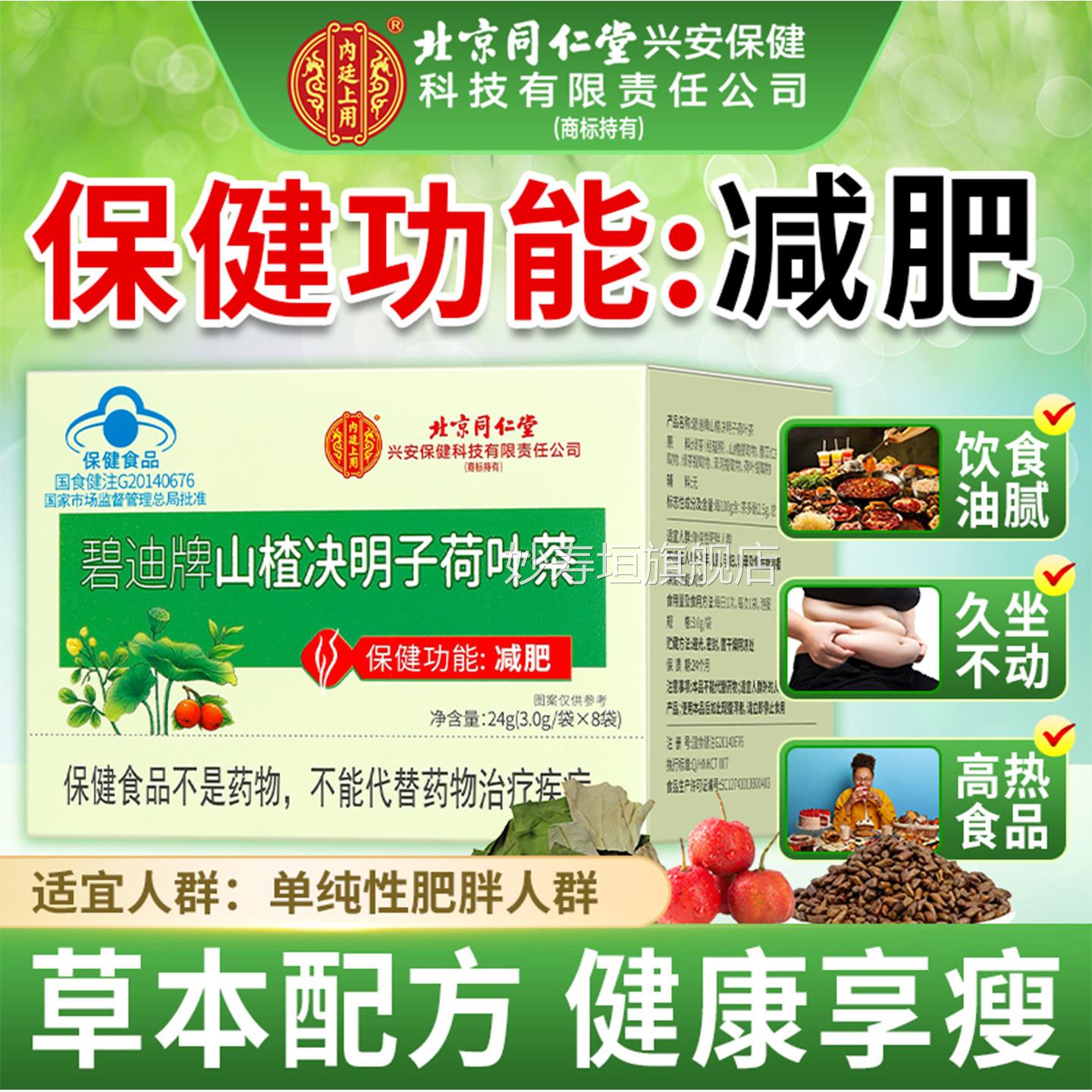 北京同仁堂碧迪牌山楂决明子荷叶减肥茶官方舰店正品男旗女士减肥