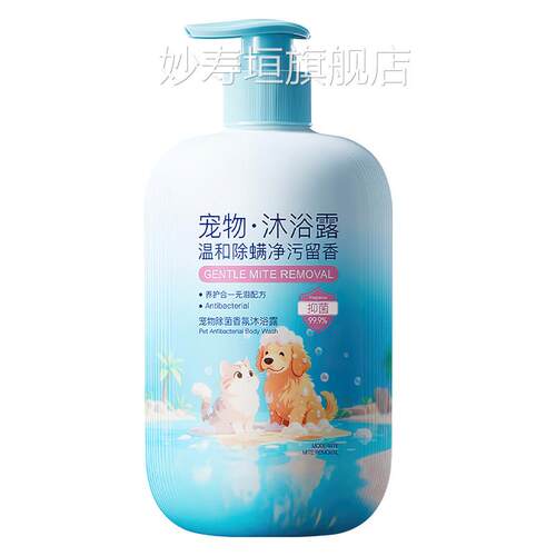 宠物狗狗洗沐浴露杀菌除臭持久留香蓬松驱虫液猫咪澡比熊泰迪专用