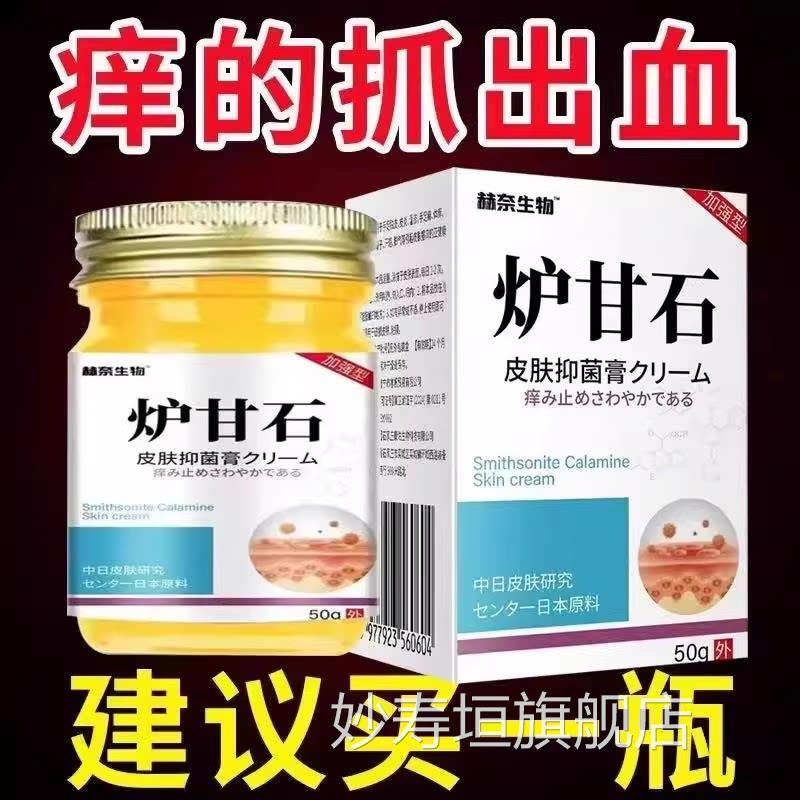 日本甘石抑菌止痒膏成人皮肤痒瘙外用全身皮肤手脚干炉痒真菌杀菌