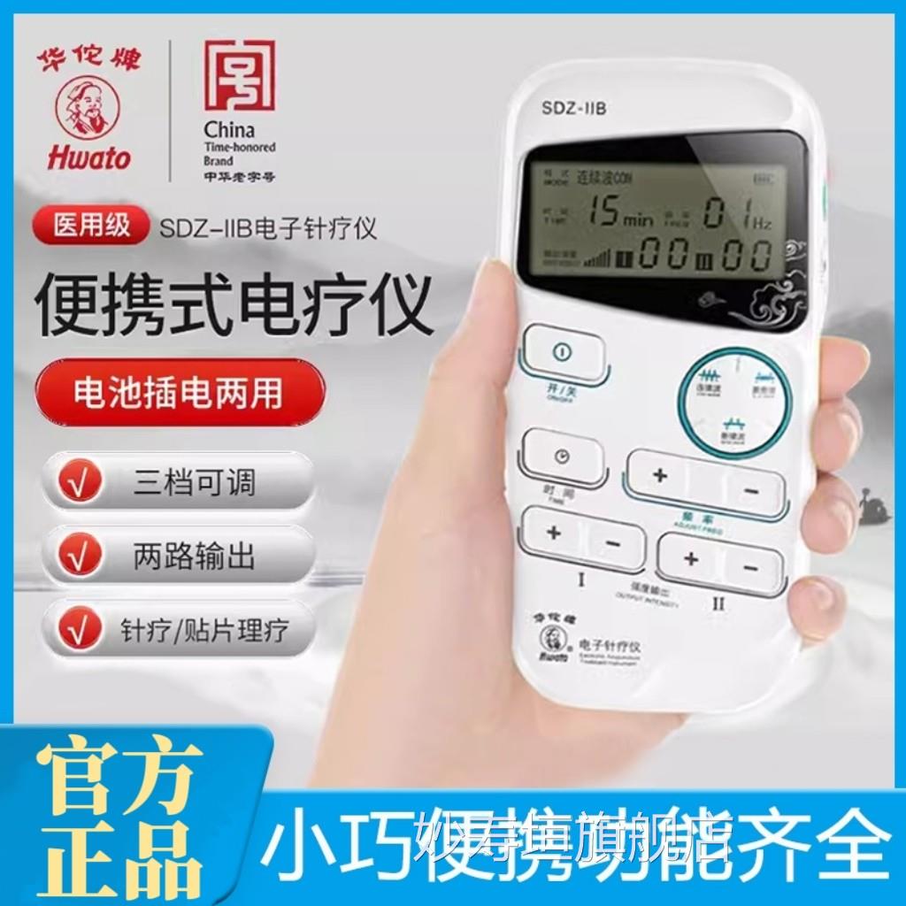 PD华佗牌手持SDZ-IIB型理疗电针仪家用电疗仪脉冲经络疗治理疗仪
