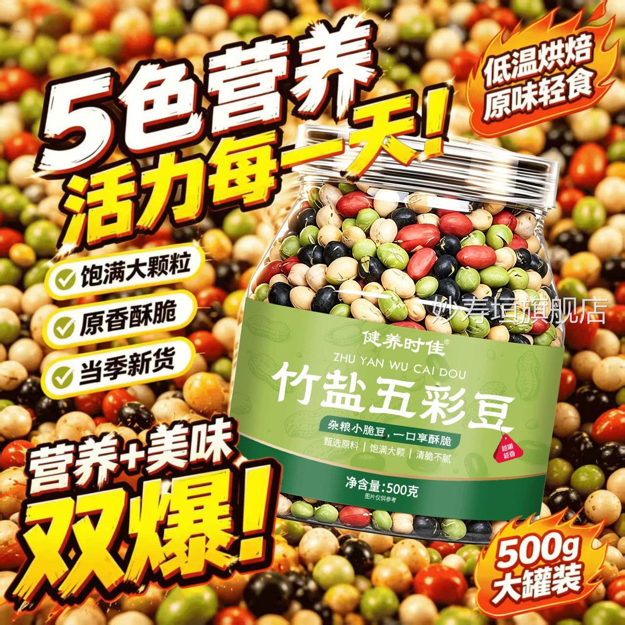 竹盐五彩豆即鹰嘴豆青豆黑豆即食炒熟原味豆类零食官方正品5Z食F