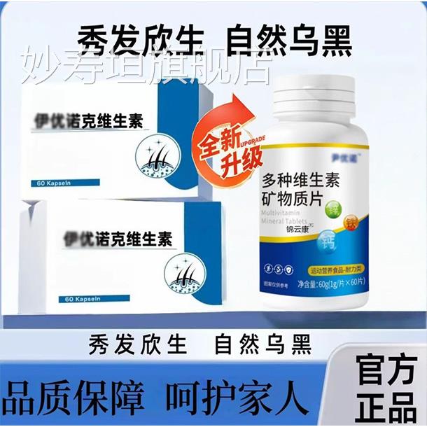 尹优诺克维生素Bb多维素生片呵护健康根复合发官方正品旗舰店13妙