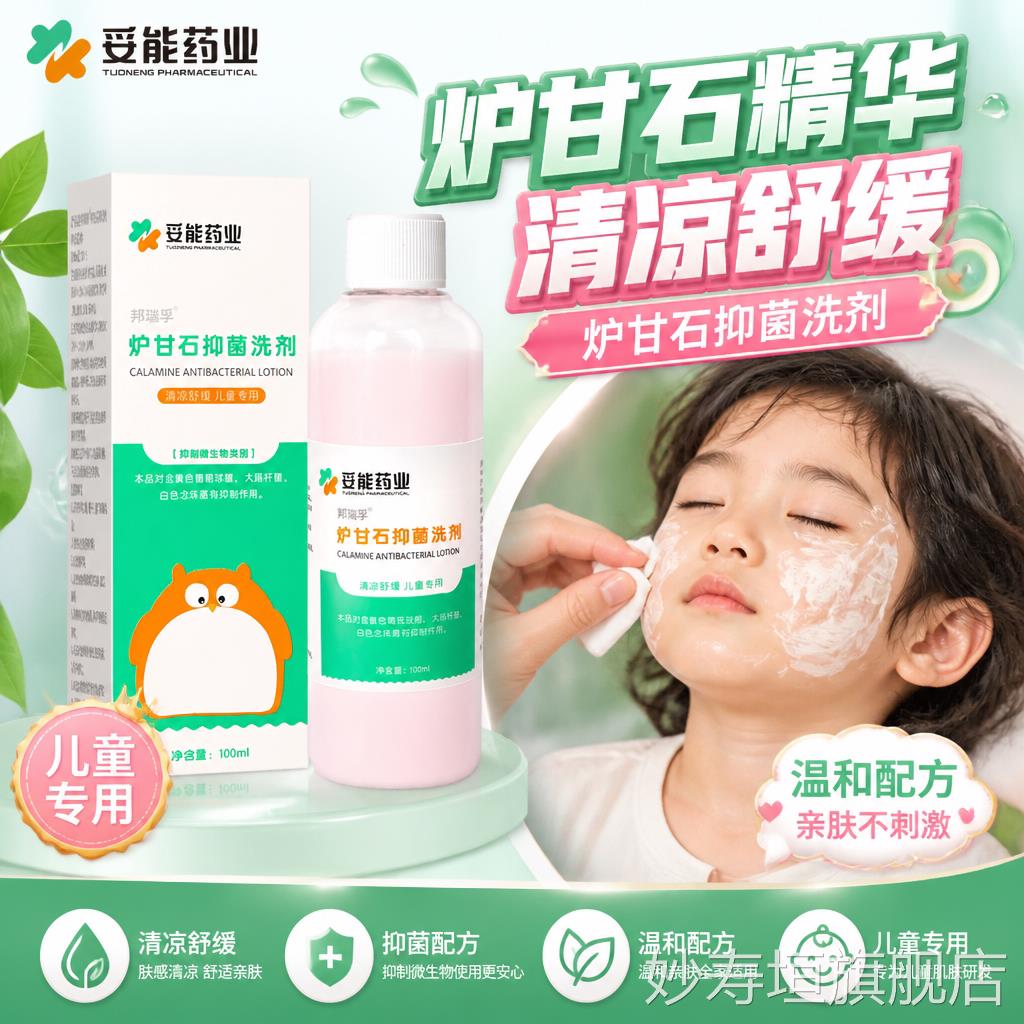 妥能炉石抑菌洗剂液瘙痒湿皮肤婴儿童宝宝专软外用膏官方旗舰甘店