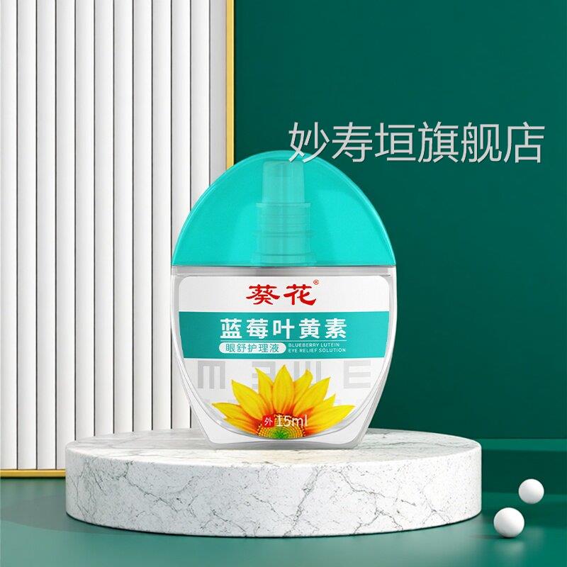 葵儿童眼药水频繁眨眼睛缓解视疲劳干涩叶黄素滴眼液眼舒干眼花症
