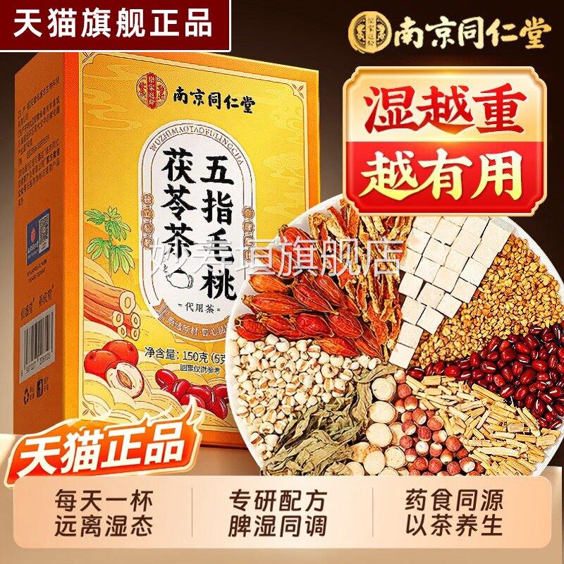 五指毛桃茯苓茶祛湿茶炒熟参红豆赤小豆薏米健脾养胃正品养生人茶