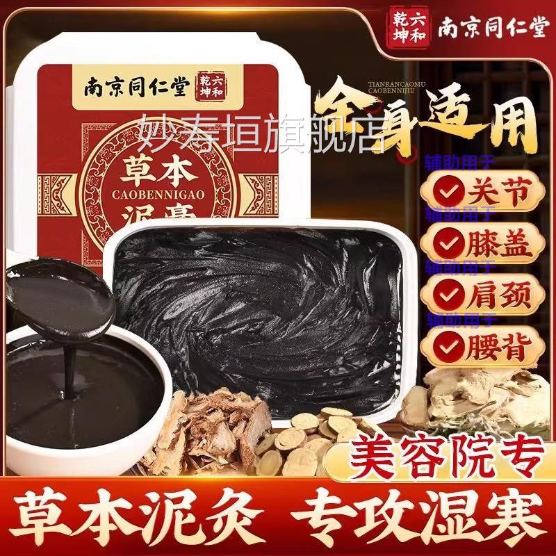 南京同仁堂草泥灸官方旗舰本美容院专用同款祛湿排寒姜泥热敷正品