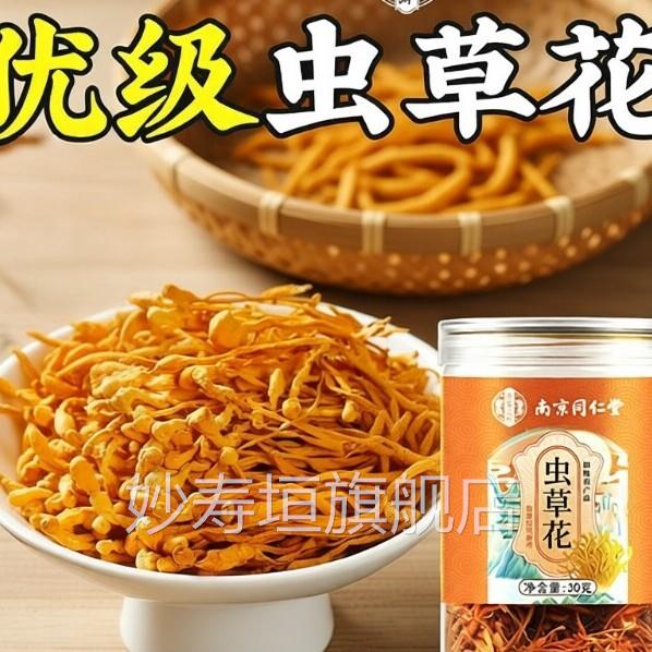 正肚宗新鲜菌菇煲汤材料同仁堂虫草花干货搭羊菌妙寿垣旗舰店