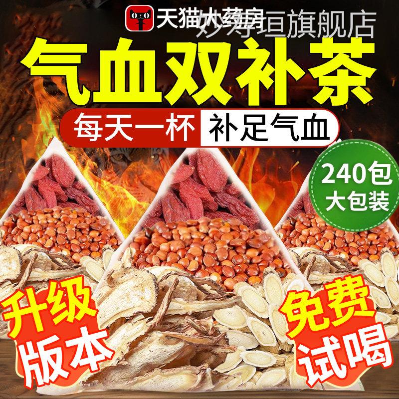 当归黄芪炒酸枣仁枸杞组合装酸枣仁当茶包独归立包装nx妙寿垣旗舰